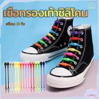 ราคา เชือกรองเท้าซิลิโคน แพ็คละ12 ชิ้น เชือกซิลิโคน/เชือกผูกรองเท้าซิลิโคลน ไม่ต้องผูก (19313874043)
