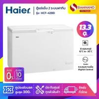 ราคา ตู้แช่แข็ง 2 ระบบฝาทึบ Haier รุ่น HCF-428Dขนาด 13.3 Q ( รับประกันนาน 5 ปี ) (3812999487)