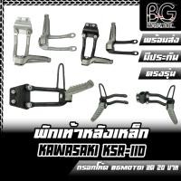 ราคา พักเท้าหลัง ทรง DTK (ประกับเหล็ก) KAWASAKI KSR-110 (25372991533)