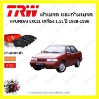 ราคา TRW ผ้าเบรค ก้ามเบรค รถยนต์ HYUNDAI EXCEL เครื่อง 1.5L ฮุนได เอ็กเซล ปี 1988 - 1990 (23839414566)