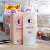 ราคา Sola C PRIMER SPF50 PA++ ปริมาณ 37 ml. (6976215022)