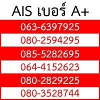 ราคา โล๊ะ!!เบอร์มงคล A+ สำหรับคนงบน้อย ซิมAIS ย้ายค่ายได้ (7551796475)