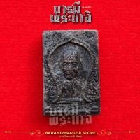 ราคา สมเด็จเนื้อผงใบลาน หลวงพ่อเมี้ยน วัดโพธิ์กบเจา จ.อยุธยา สร้างปี 2537 รุ่น ปลอดโรคปลอดภัย (27453210292)