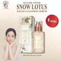 ราคา Snow lotus 24KGold Facial Cleansing serum (20494878391)