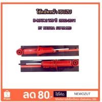ราคา โช๊คอัพหน้า ISUZU D-MAX 2WD ปี 2002-2011 By KAYABA SUPER RED (1931339634)