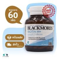 ราคา Blackmores Biotin H+ แบลคมอร์ส ไบโอติน เอช+ ขนาด 60 เม็ด บำรุงเส้นผมให้แข็งแรง ลดผมหลุดร่วง (2497420126)