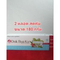 ราคา ยาสีฟันดอกบัวคู่ แพคคู่ ขนาด 180 กรัม สูตรเฟรชแอนด์คูล (28274598485)
