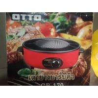 ราคา เตาปิ้งย่าง​ เตาย่างบาร์​บีคิว​ OTTO GR-170 มือสองสภาพใช้งาน (25309502598)