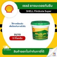 ราคา SHELL Flintkote Super ยางมะตอยกันซึม ขนาด 3 กิโลกรัม | Thaipipat - ไทพิพัฒน์ (21620513944)