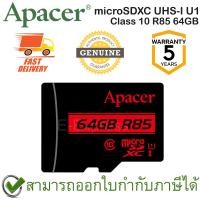 ราคา Apacer microSDXC UHS-I U1 Class 10 R85 64GB ของแท้ พร้อม SD Adapter ประกันศูนย์ 5ปี (11291826573)