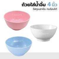 ราคา ถ้วยเมลามีน ขนาด 4 นิ้ว Smart pro ชามแบ่งพลาสติก ถ้วยใส่น้ำจิ้มสุกี้ bowl ถ้วย4นิ้ว (24423839694)
