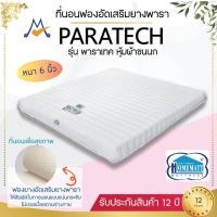 ราคา My Living Mall ที่นอน ฟองอัด ยางพารา รุ่น พาราเทค / RTM 3.5,5,6 ฟุต ที่นอนยางพาราเพื่อสุขภาพ ห้องนอน (23301646212)