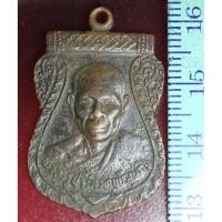 ราคา AAA06 เหรียญพระครูประสาทพัฒนกิจ วัดมะทาย จ.จันทบุรี ปี 2523 (4863379243)