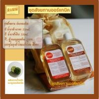 ราคา ชุดสังฆทานออร์แกนิค รินน์ น้ำยาล้างบาตร น้ำยาซักจีวร สูตรมะกรูดออร์แกนิคขนาด 300mlพร้อมผ้าขนหนูคอตตอน100% (20051740802)