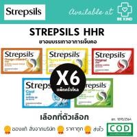 ราคา [ แพ็ค 6 ] Strepsils HHR สเตร็ปซิล ยาอม บรรเทาอาการ เจ็บคอ (27529796823)
