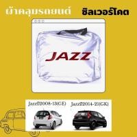 ราคา ผ้าคลุมรถตรงรุ่น jazz แจ๊ส (5886185528)
