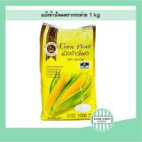 ราคา แป้งข้าวโพดตรากระต่าย 1 kg (40951340151)
