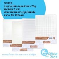 ราคา SPIRIT กระดาษถนอมสายตา กระดาษรายงาน A5 100แผ่น 75g (18031538237)