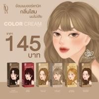 ราคา พร้อมส่ง(ของแท้+ส่งไว)KOTA ครีมย้อมสีผม ออแกนิก ของแท้ ไม่มีกลิ่นฉุน ย้อมง่าย สีติดง่าย กลิ่นหอมติดผม สีติดทนนานเป็นธรร (20072047567)