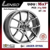 ราคา ล้อแม็ก Lenso ขอบ 16x7 นิ้ว JAGER DYNA 4รู 4x100 ET +35 สีดำ HB City, Jazz, Vios, Yaris ของใหม่ แท้โรงงาน แม็กขอบ 16 (24571150042)
