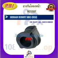 ราคา ยางกันโคลง RBI สำหรับรถนิสสันซันนี่นีโอ NISSAN SUNNY NEO (N16) รหัสสินค้า N2132F (22226891755)