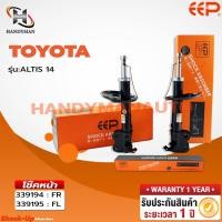 ราคา โช๊คอัพ EEP TOYOTA ALTIS 2014-2017 (22034775114)
