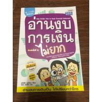 ราคา อ่านงบการเงิน ไม่ยาก (22184473593)