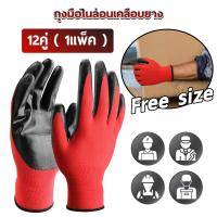 ราคา ถุงมือเคลือบยาง กันบาดกันคม สารพัดประโยชน์ ขนาดฟรีไซส์ (ขาย 12 คู่) (17493669020)