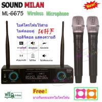 ราคา Soundmilan ไมค์โครโฟน ไมโครโฟนไร้สาย ไมค์ลอยคู่ UHF Wireless Microphone รุ่น ML-6675 ฟรี ยางกันกระแทก (11701480012)