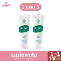ราคา ***1แถม1*** โฟมล้างหน้า เมนโทลาทั่ม แอคเน่ส์ ครีมมี่ วอช โซป ฟรี ปริมาณ100กรัม (24488921969)