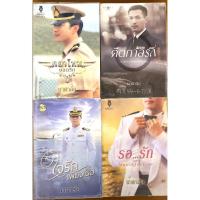 ราคา คีตกาลรัก กลาโหมยอดรัก ใจรักเพียงเธอ รอรัก / นาคาลัย (43873776164)