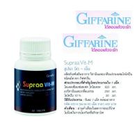 ราคา Supraa Vit-M ซูปรา วิต-เอ็ม วิตามินและเกลือแร่รวมผสมจมูกถั่วเหลืองชนิดเม็ด (2003153745)
