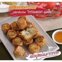 ราคา [เมญ่าจ๊อปู] หอยจ๊อปูไส้ทะลัก 15ลูก(ยังไม่ทอด) หมูบด+เนื้อปูส่วนอก พร้อมน้ำจิ้มบ๊วย สดจากทะเลระยอง (28372401594)