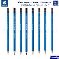 ราคา Staedtler ดินสอเเรเงา ดินสอเขียนแบบ ดินสอดำ สเต็ดเล่อร์ Mars Lumograph รุ่น 100 2B/3B/4B/5B/6B/EE/B/HB/2H ทําข้อสอบ (12507880083)