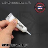 ราคา อุปกรณ์สักลาย/อะไหล่เครื่องสัก/จารบี บูชชิ่ง SUPER LUBE ขนาด 10 กรัม จารบีช่วยป้องกันสนิม ไล่ความชื้น (20940266921)