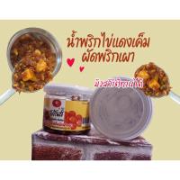 ราคา น้ำพริก ไข่แดงเค็มผัดพริกเผา อร่อยเต็มเครื่อง ไข่แดงเต็มคำ (2367923697)