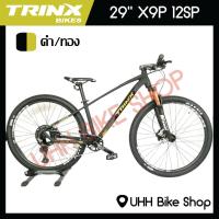 ราคา Trinx จักรยานเสือภูเขา 29 นิ้ว รุ่น X9P