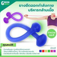 ราคา ยางยืดออกกำลังกาย บริหารกล้ามเนื้อ ซิลิโคน ยืดเส้น Workout GYM silicone stretching exercise จำหน่ายคละสี (23982569154)
