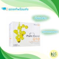 ราคา MaxxLife Plant Sterol Q10 60 แคปซูล ดีที่สุดสำหรับ ลดคอเลสเตอรอล (394885185)