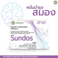 ราคา Sundos ผลิตภัณฑ์บำรุงประสาทและสมอง ป้องกันโรคอัลไซเมอร์ ฟื้นฟูระบบประสาท ฟื้นฟูความทรงจำ สมอง น้ำในสมอง☘️ 1 กล่อง (6368391483)