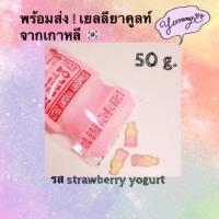 ราคา [ลดล้างสต็อก‼️พร้อมส่ง]⭐️เยลลี่ยาคูลท์ รสสตรอเบอรี่โยเกิร์ต & ถั่วอัลมอนด์ยาคูลท์ จากเกาหลี (86580696)