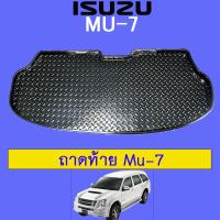 ราคา แผ่นรองของท้ายรถ ถาดท้าย Mu-7 Ao Isuzu Mu7 (3480438047)