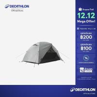 ราคา Decathlon 2-Person Dome Trekking Tent เต็นท์ทรงโดมเพื่อการเทรคกิ้งสำหรับ 2 คน รุ่น Mt500 - Grey (41008725948)