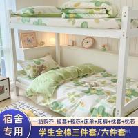 ราคา หอพักนักศึกษาผ้าฝ้ายแท้ชุดสามชิ้นเดี่ยวบนล่างสองชั้นวิทยาลัยนักศึกษาหอพักผ้าฝ้ายชุดหกชิ้นผ้าปูที่นอนขายส่ง (52452090296)