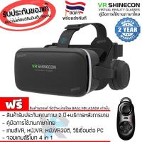 ราคา แว่นVR SHINECON VER2 ของแท้100% (Black Edition) แว่นตาดูหนัง 3D อัจฉริยะ สำหรับโทรศัพท์ แถมฟรี จอยเกมส์ Bluetooth (2157452995)