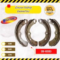 ราคา ผ้าเบรค ไดฮัทสุ DAIHATSU S70, S38, S40 (K-033) (6573148887)