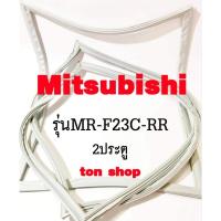 ราคา ขอบยางตู้เย็น Mitsubishi 2ประตู รุ่นMR-F23C-RR (5784425986)