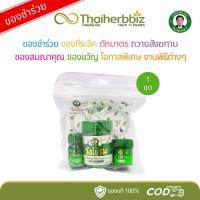 ราคา ของชำร่วย ที่ระลึก ตักบาตร ถวายสังฆทาน ของสมณาคุณ​ ของขวัญ งานพิธีต่างๆ - วังพรม 1 ชุด (ถุงซิป) (29086058236)