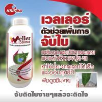 ราคา Weller เวลเลอร์ (ยาจับใบ) (40909122796)