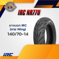 ราคา ยางมอเตอร์ไซต์ ขอบ14 IRC ยางนอก (ลาย NR77U) WING PREMIUM SERIES (ไม่ต้องใช้ยางใน) **ส่งฟรี** (5545723936)